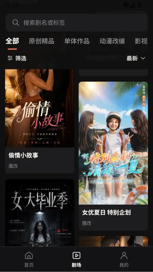 黄豆短剧剧场页面 偷情小故事与女优夏日特别企划