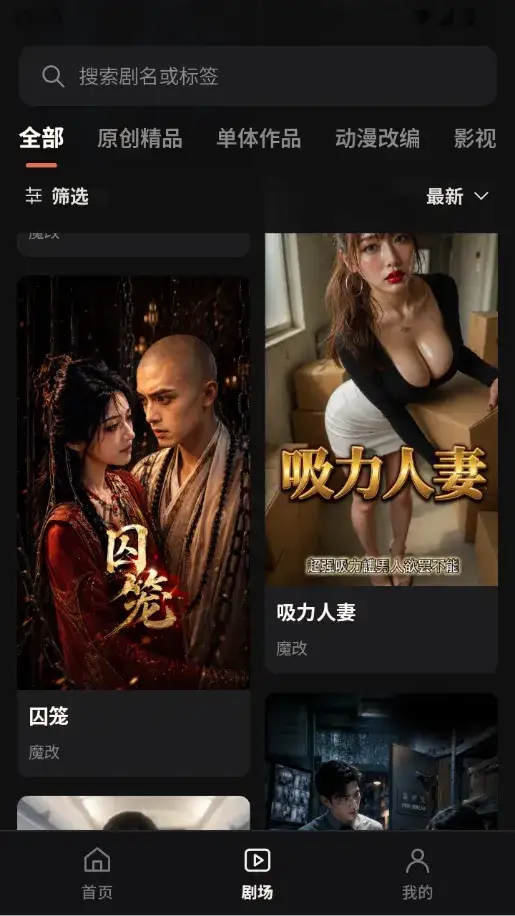 黄豆短剧剧场页面 囚笼与吸力人妻