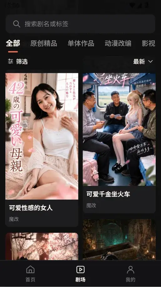 黄豆短剧剧场页面 可爱性感的女人与可爱千金坐火车